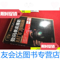 [二手9成新]我的本摄影书——数码单反摄影从入到精通/神龙摄影编著 9787436007236