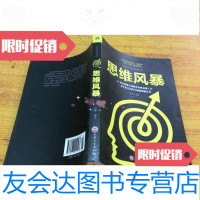 [二手9成新]思维风暴/鸿雁著吉林文史出版社 9787741259249