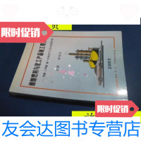 [二手9成新]醇醚燃料与化工产品链工程技术——甲醇.二甲醚.碳一化学生产工艺 9787741260254