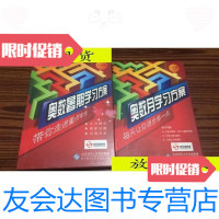 [二手9成新]奥数暑期学习方案(带你走进重点中学)+奥数月学习方案(每天让? 9787436005423