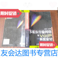 [二手9成新]多媒体传输网络与VoIP系统设计/沈鑫剡等编著人民邮电出版社 9787115118646