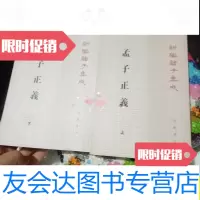 [二手9成新]孟子正义(全二册)/[清]焦循著;沈文倬校中华书局 9787101000993