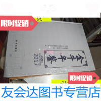 [二手9成新]金牛年鉴2017()/新华出版社 9787228857218