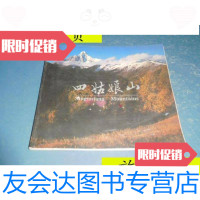 [二手9成新]四姑娘山/四川省环保局...[等]编四川美术出版社 9787541013607