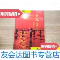 [二手9成新]夕照生辉《16开精装摄影画册》/茂名市委老干部局茂名市老干部? 9787116529761