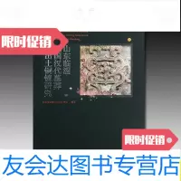 【二手9成新】山东临淄战国汉代墓葬与出土铜镜研究（16开精装全二册）/淄博? 9787501053773