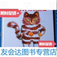 [二手9成新]活了100万次的猫(精装)/(日)佐野洋子著,唐亚明译接力出 9787228832333