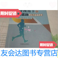 [二手9成新]健身视角下的田径运动理论与实践探索/吕莉陈青何向丽/主编中 9787228837230