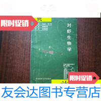 [二手9成新]对虾生物学编著Dall.W.等/Dall.W.等青岛海洋大学出版社 9787116533754