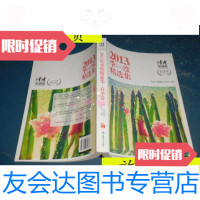 【二手9成新】《读者·原创版》2013年季度精选集（春季卷）/《读者·原创版》 9787546804866