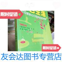 [二手9成新]绿色生活/[澳]坦尼娅·哈新华出版社 9787501182497