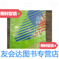 [二手9成新]怎样写旧体诗词/陈一舟海峡文艺出版社 9787228852748