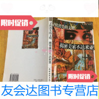 [二手9成新]寻找消失的文明/苏梦薇农村读物出版社 9787504848901
