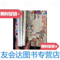 【二手9成新】神剑情侠（上中下）/古龙华艺出版社 9787436005498