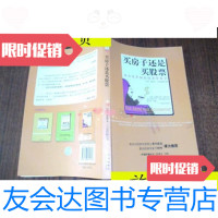 [二手9成新]买房子还是买股票/(美)史蒂文·兰兹伯格(StevenE.Landsb 9787508611716