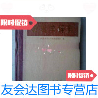 [二手9成新]逻辑学辞典(精装大32开、1983年1版1印、一厚册)/逻辑学辞典》 9787126569697