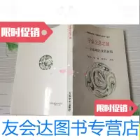 [二手9成新]宇宙全息之谜--全息理论及其应用/严春友张晓陈长松万国学术? 9787228839401
