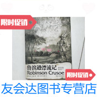 [二手9成新]鲁滨逊漂流记(英汉对照)/(英)丹尼尔笛福著东华大学出版社 9787126588326