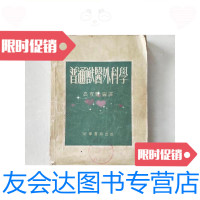 [二手9成新]普通兽医外科学/高家骧编译中华书局 9787126584249
