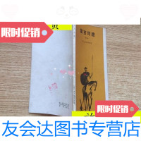 [二手9成新]堂吉诃德(缩写本)/(西)塞万提斯著湖南人民出版社 9787116529070