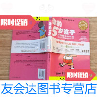[二手9成新]你的5岁孩子:开朗愉悦的年龄亲子关系亲昵融洽的一年/美)埃? 9787116528911