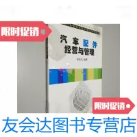 [二手9成新]汽车配件经营与管理/宓亚光编著机械工业出版社.. 9787230029589