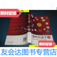 [二手9成新]粉丝经济学2粉丝经济精选实战案例汇编[正版 当天发货实? 9787741264501
