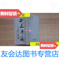 [二手9成新]谢通诗稿··/谢通诗稿风神》文学丛刊编辑 9787116525405
