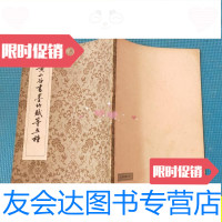 [二手9成新]宋黄山谷书墨竹赋等五种/(宋)黄庭坚书上海古籍书店 9787126629693