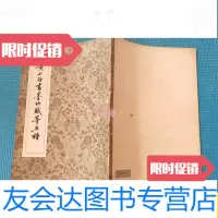 [二手9成新]宋黄山谷书墨竹赋等五种/(宋)黄庭坚书上海古籍书店 9787126629693