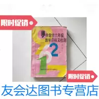 [二手9成新]小学数学六年级教学目标及检测/呼和浩特市教育局 9787126580545