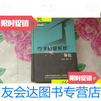 [二手9成新]电子防御系统导论/飞利浦?奈里国防工业 9787126622656