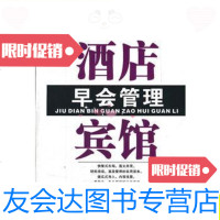 【二手9成新】酒店宾馆早会管理/刘珍海天出版社 9787550701663