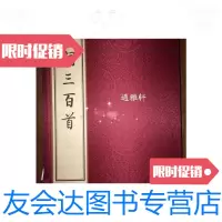 【二手9成新】宋词三百首（影刻薛崇礼堂朱孝臧辑本16开线装全一函二册红印 9787555401544
