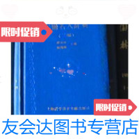 [二手9成新]无锡名人辞典(三编)[精装]/赵永良.张海保主编上海科学技? 9787228833413