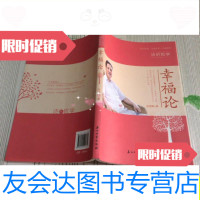 [二手9成新]幸福论/庄富怡石油工业出版社 9787502195779