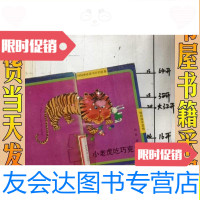 [二手9成新]小老虎吃巧克力/杨楠著小老虎吃巧克力湖南少年儿童出版 9787228886507
