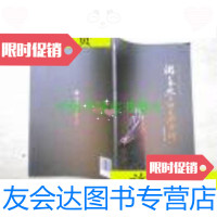 [二手9成新]中国传统人物百态――游良照大师木雕艺术/游良照 9787228861540