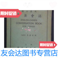 【二手9成新】护士应用华英会话/何美贞编上海广协书局 9787436014799