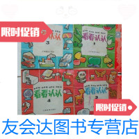 [二手9成新]娃娃画丛:看看认认(1.2.3.4)4册合售40开彩色绘画/殷永耀? 9787280067557