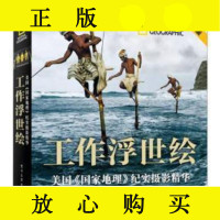 【二手9成新】工作浮世绘-美国<<国家地理>>纪实摄影精华-袖珍版/ 9787436005718