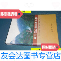 [二手9成新]论大巴山陆内造山带/董树文著,张岳桥著,李秋生著,高锐著 9787116090583