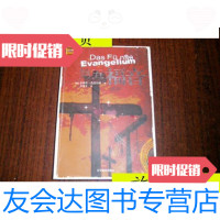 [二手9成新]第五福音/(德)菲利普·范登伯格(PhilippVandenberg)著 9787538276329