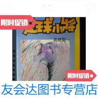 [二手9成新]宁夏版---足球小将第50卷(32开)/[日]高桥阳一宁夏人民出? 9787126569776