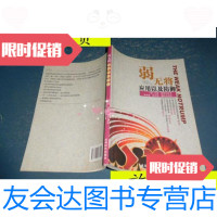 [二手9成新]弱无将应用以及防御/[加]安迪·斯塔克(StarkA.)著,黄水成 9787741264149