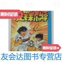 [二手9成新]宁夏版---足球小将第47卷(32开)/[日]高桥阳一宁夏人民出版 9787126571260