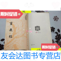 [二手9成新]云飞经/:江苏广陵古籍刻印社:江苏广陵古籍刻印社 9787116531823