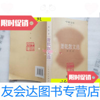 [二手9成新]萧乾散文选/萧乾/萧乾人民文学出版社 9787116533289