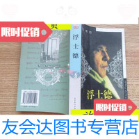 【二手9成新】浮士德/(德)歌德[著]北京燕山出版社 9787540213191
