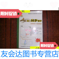 [二手9成新]出奇制胜高二同步数学[下]/北京金洪恩电脑有限公司开发清华 9787116534657